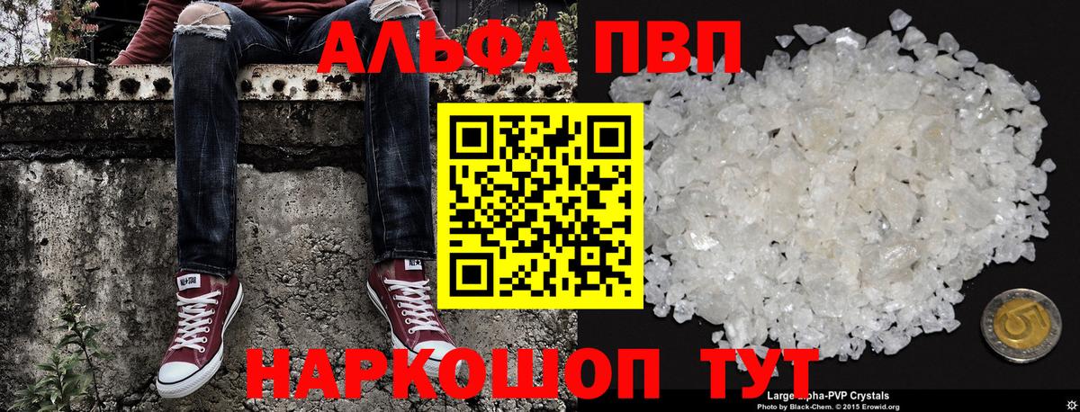 Сосновый Бор  A-PVP СК  Вход с VPN  A-PVP Соль  цена   Альфа ПВП СК КРИС 