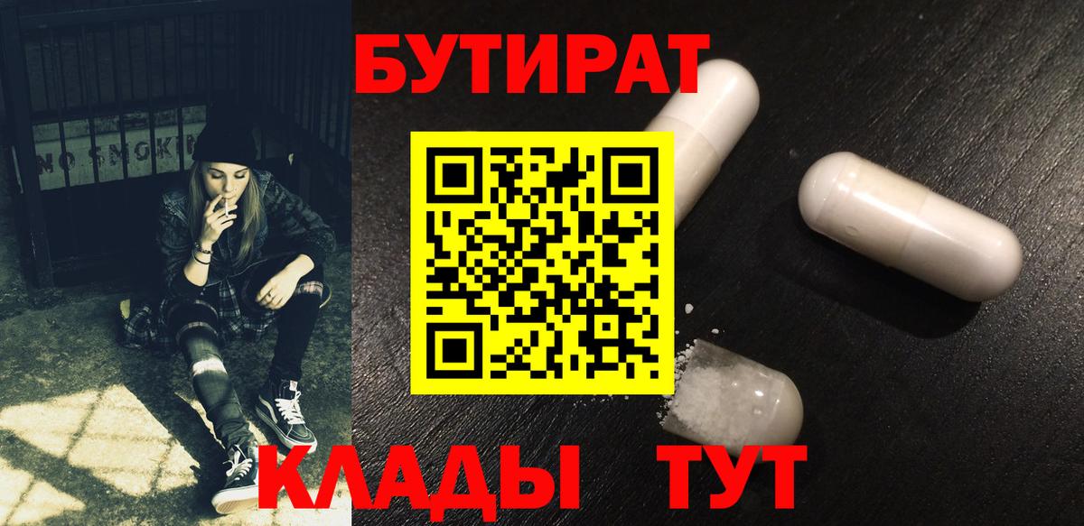 БУТИРАТ Butirat  БУТИРАТ  Сосновый Бор  Вход с VPN 