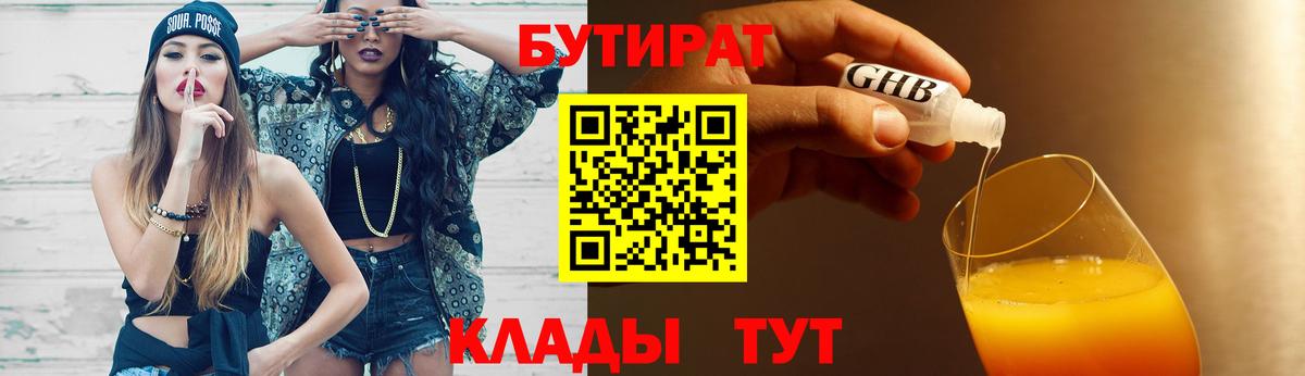 Бутират BDO Сосновый Бор