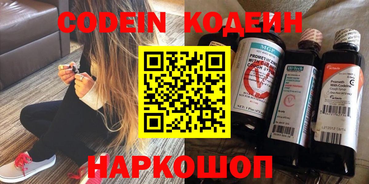 Сосновый Бор  Codein напиток Lean (лин)  Вход с VPN 