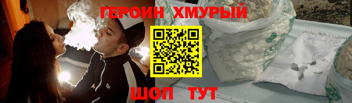 ГЕРОИН  Героин белый  Вход с VPN  Сосновый Бор 