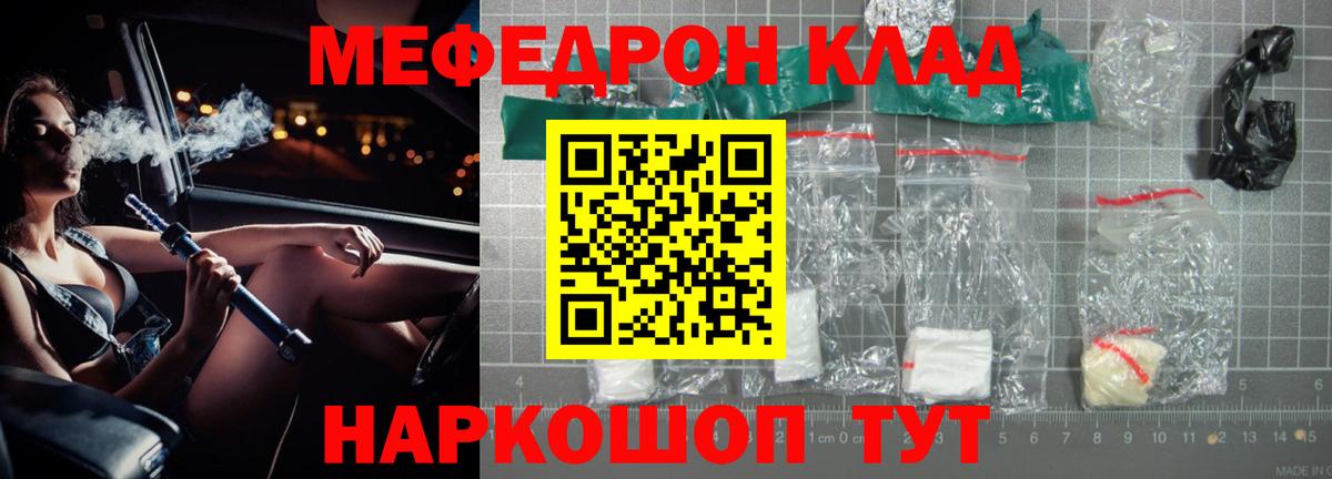 МЯУ-МЯУ  Вход с VPN  Сосновый Бор  Меф VHQ  Меф 