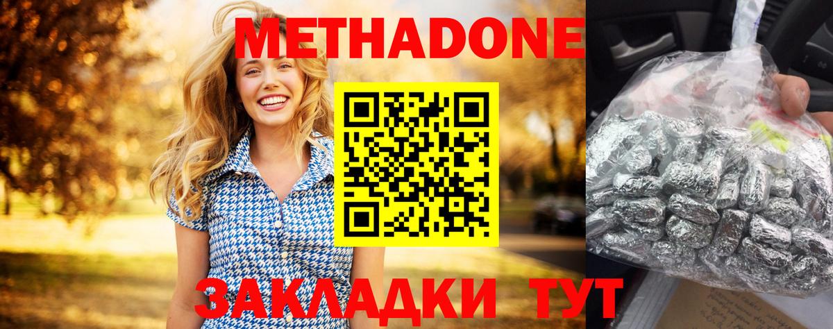 Метадон methadone  Метадон белоснежный  Сосновый Бор  mega маркетплейс  Вход с VPN 