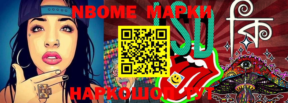 Марки 25I-NBOMe 1500мкг Сосновый Бор