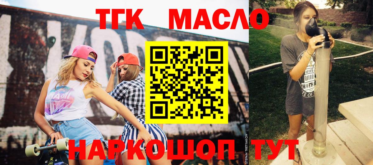 Сосновый Бор  ТГК гашишное масло  Вход с VPN 
